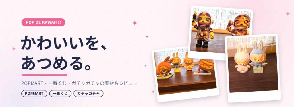 ポップでかわいい!! メインビジュアル
